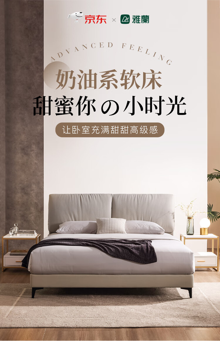 雅兰x 京东国民家居 奶油系软床 科技皮双人床婚床奶油风极简现代简约小户型北欧主卧大床 奶油系 1.5*2.0m