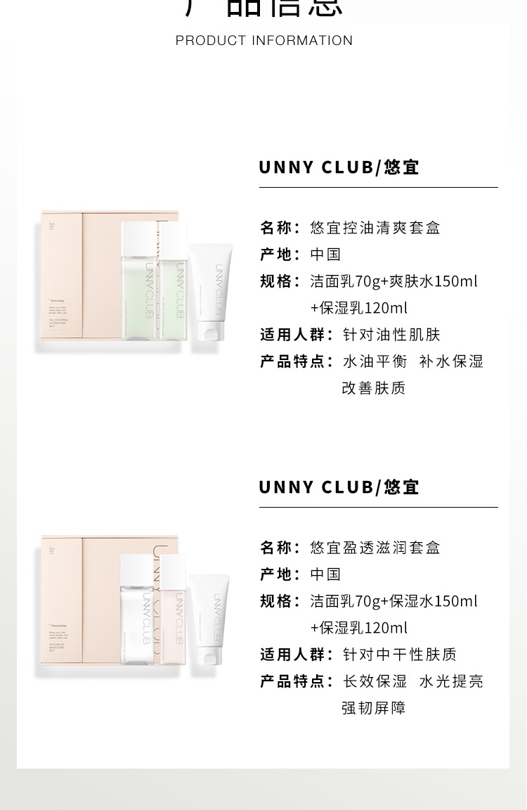 悠宜（unny club）盈透滋润水乳礼盒套装水150ml乳120ml洗面奶70补水提亮男女护肤品