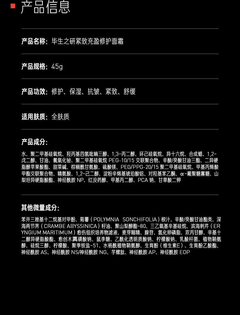 毕生之研厚脸皮霜Pro45g 紧致修护面霜淡纹保湿舒缓肌肤