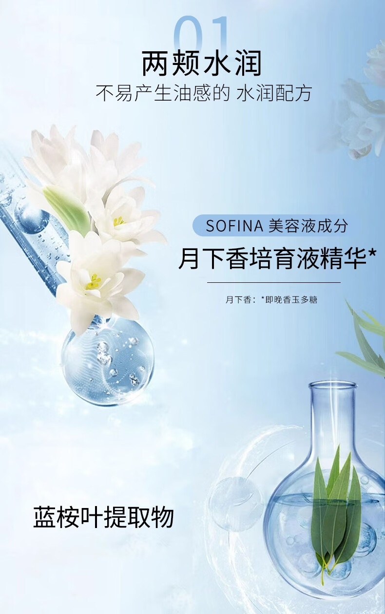 苏菲娜（Sofina）透美颜饱水控油双效美白日间倍护防护乳防晒霜SPF50+PA++++接龙运