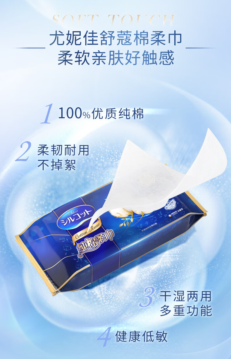 舒蔻Silcot尤妮佳 纯棉柔巾 柔韧耐用 一次性洗脸巾洁面巾化妆棉卸妆巾 60抽