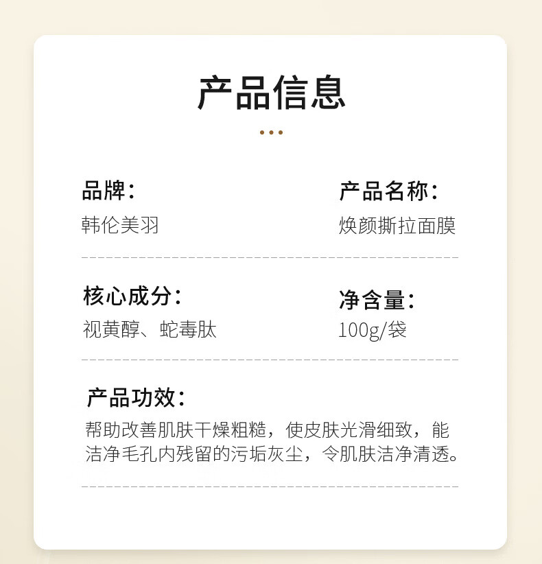 韩伦美羽视黄醇蛇毒肽撕拉黄金面膜清洁毛孔去黑头粉刺补水保湿紧致 1袋