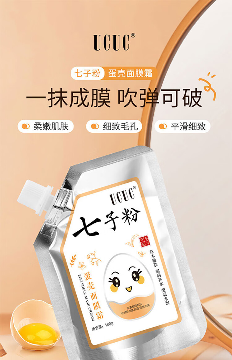  【到手12袋装】七子粉蛋壳面膜膏草本补水保湿紧致改善暗沉撕拉涂抹式免调软膜泥男女1200g UCUC