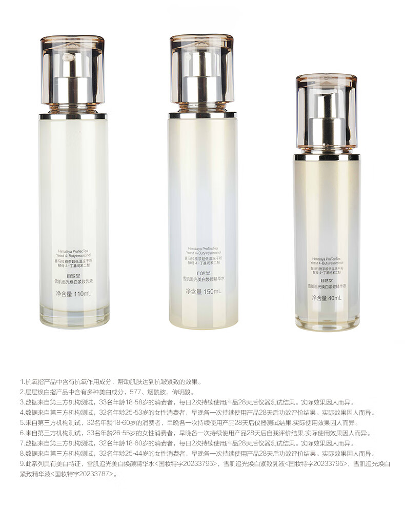自然堂（CHANDO）雪肌追光焕白紧致三件套（美白焕新强韧屏障柔嫩透白）新年礼物