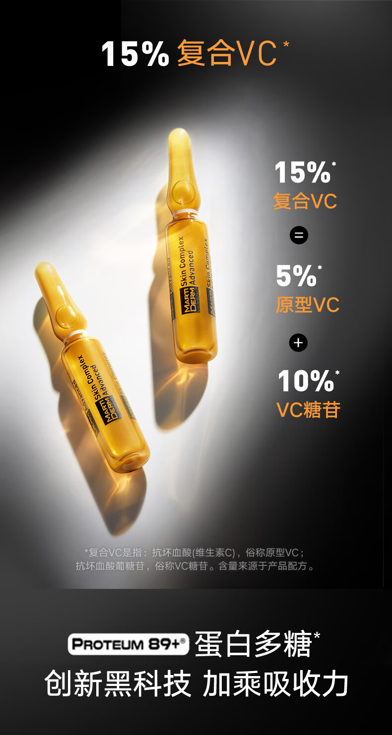 玛蒂德肤martiderm臻活亮颜精华2ml*30支(双重维C蛋白多糖)