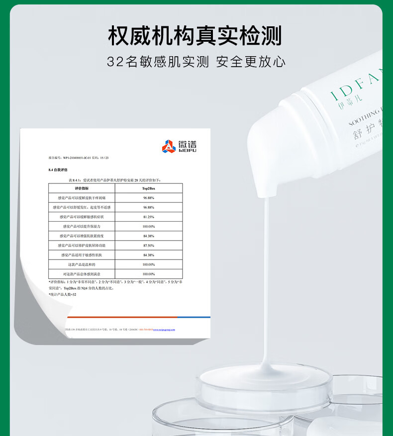伊蒂凡（YIDIFAN）舒护特安霜补水保湿面霜舒缓肌肤油干皮敏感肌可用舒护特安霜50g