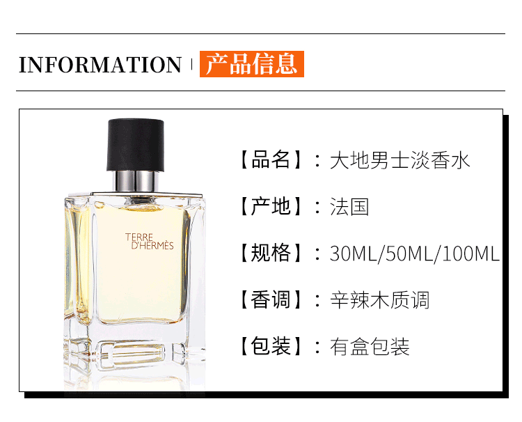 爱马仕（HERMES）大地男士淡香水100ml 木质香调 优雅绅士法国原装进口 