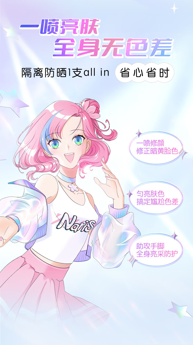 娜丽丝（NARIS）防晒喷雾霜乳面部全身紫外线隔离遮瑕修颜保湿紫色80g