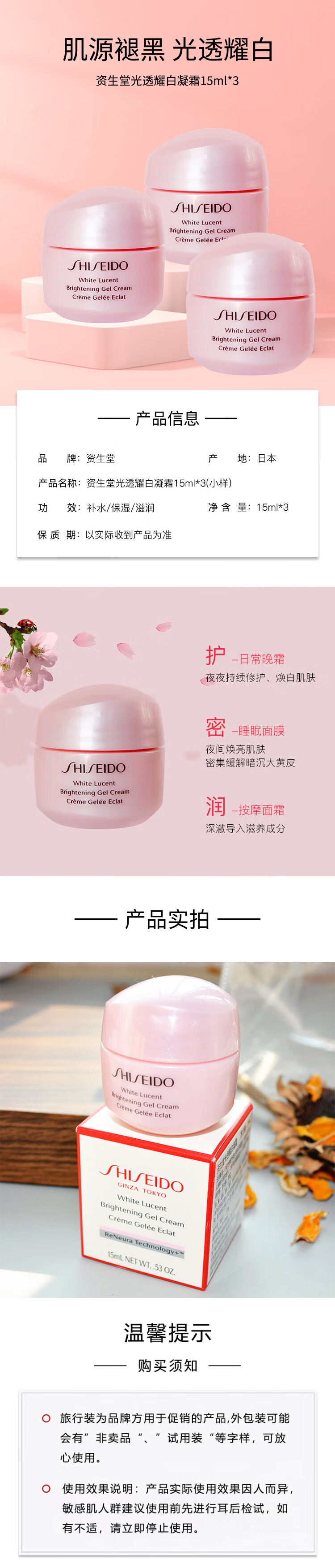 资生堂光透耀白凝霜15ml*3支