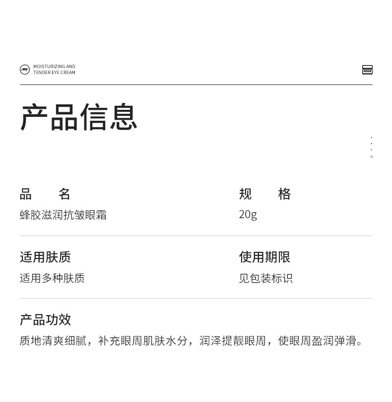 泊泉雅蜂胶滋润抗皱眼霜补水保湿20g