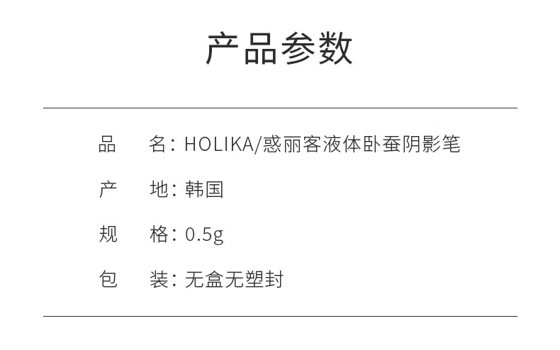 惑丽客惑丽客双眼皮卧蚕笔阴影笔眼线液胶持久防水女韩国进口