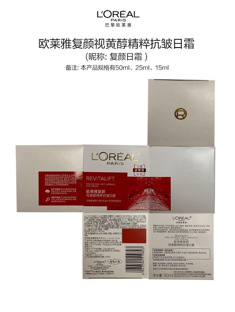 欧莱雅复颜视黄醇水乳霜套装 补水保湿抗皱紧致护肤品套装女神节礼物女
