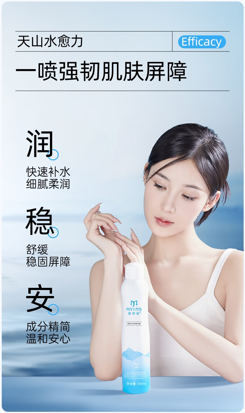 弥玥泉保湿补水喷雾小分子妆前定妆保湿冰川温泉水男士450ml组合装