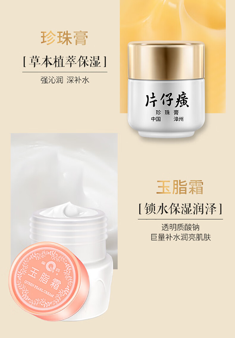 片仔癀皇后牌片仔癀珍珠霜玉脂霜滋润面霜改善肤色补水保湿霜国货化妆品 珍珠霜25g+玉脂霜35g