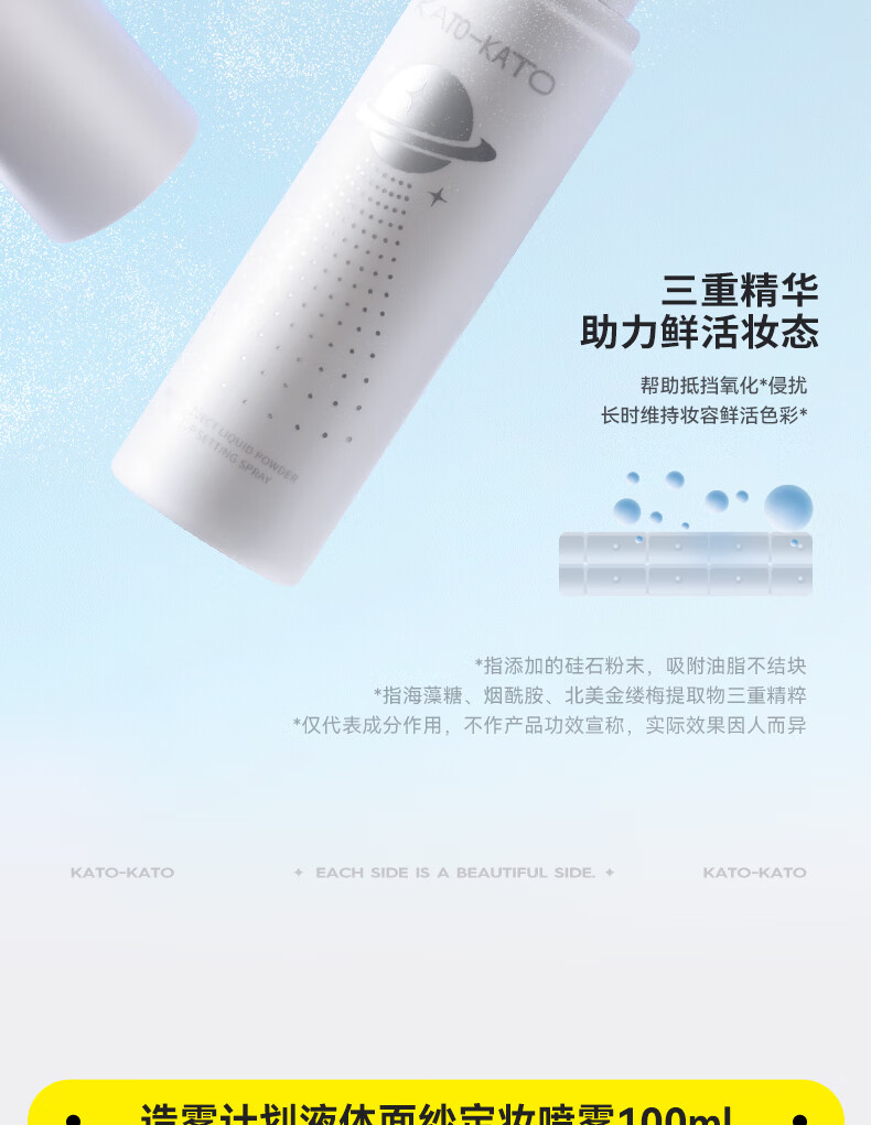 KATO-KATO定妆喷雾持久定妆不易脱妆保湿干皮混干皮造雾计划持妆喷雾