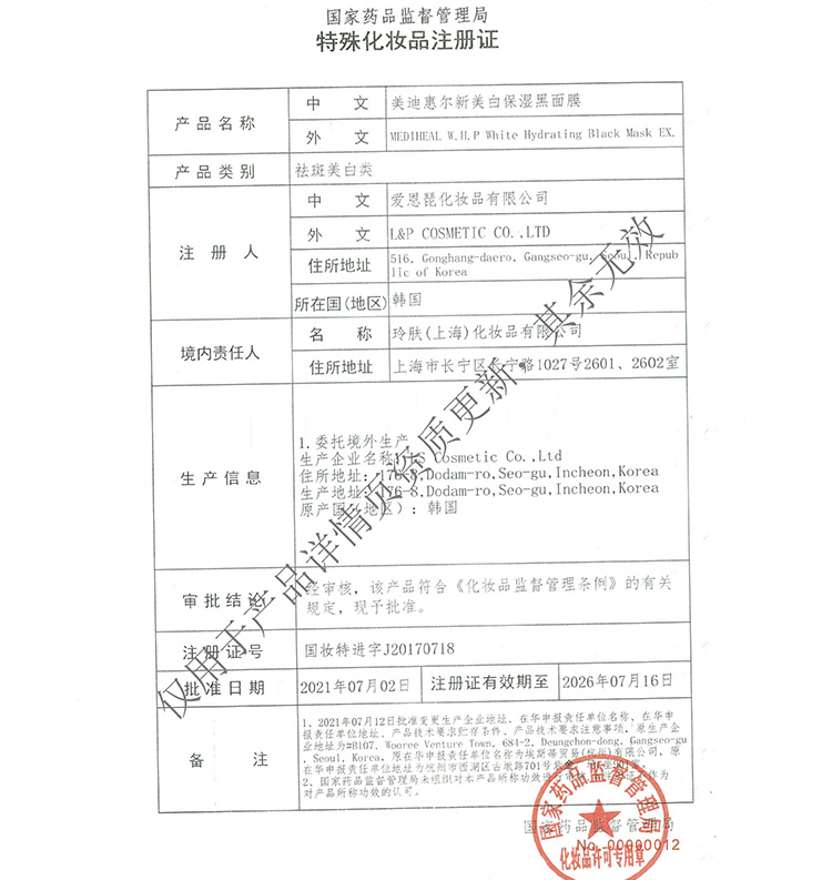 美迪惠尔（Mediheal）美白保湿竹炭黑面膜10片/盒 细化毛孔水润焕白 韩国进口