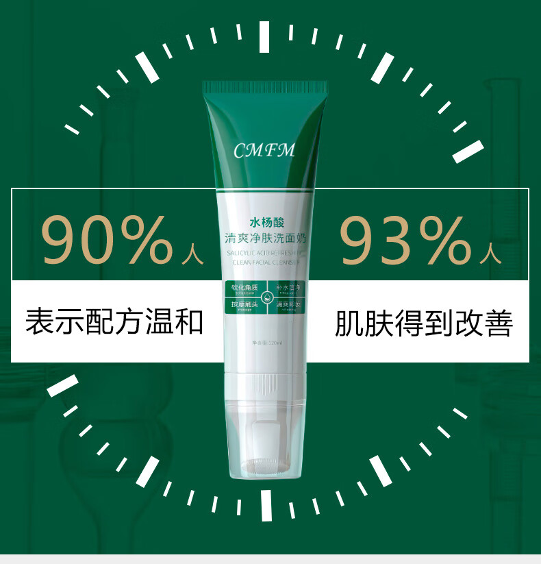 CMFM水杨酸氨基酸洗面奶抗痘黑头粉刺角质深层清洁收缩毛孔控油洁面乳