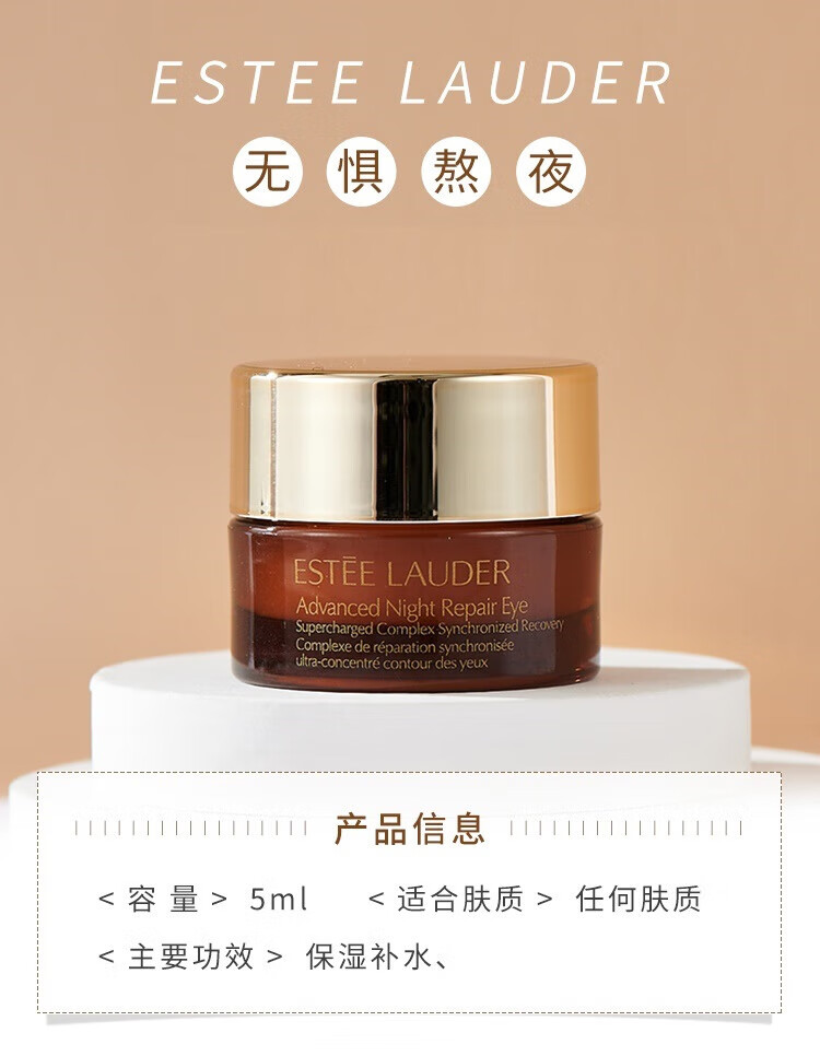雅诗兰黛（ESTEELAUDER）特润精华眼霜小样 5ml*1瓶 中小样介意者慎拍