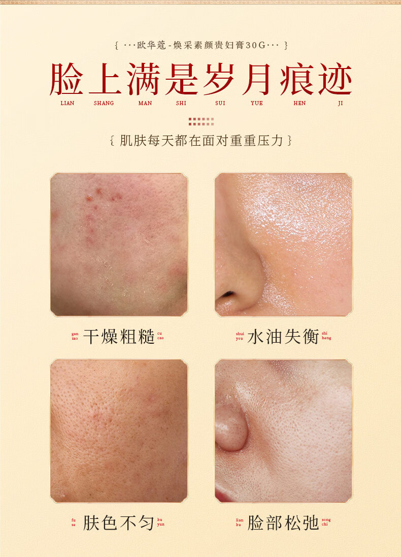 欧华蔻 素颜霜龙血膏贵妇膏面霜御龄视黄醇养颜遮瑕女30g 