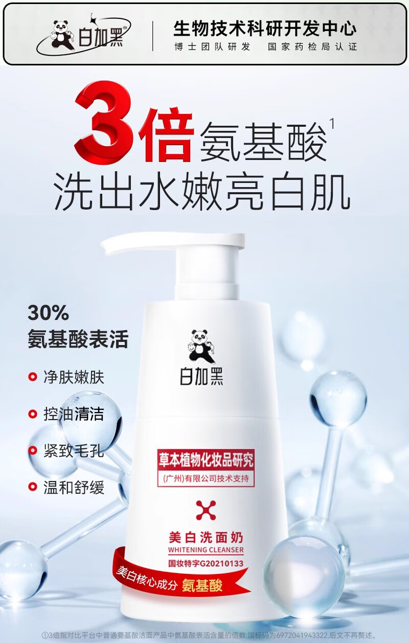 白加黑美白洗面奶女男祛斑控油深层清洁提亮肤色淡化黑色素洁面乳150g