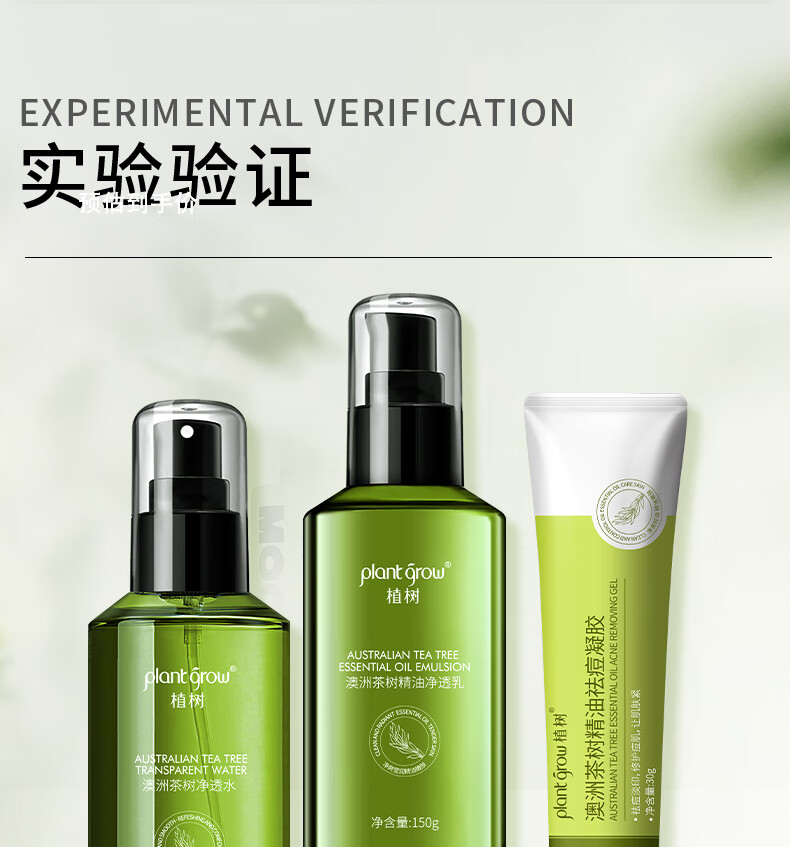 植树（plant grow）茶树水乳凝胶三件套 收缩毛孔控油抗痘补水保湿护肤品套装礼盒