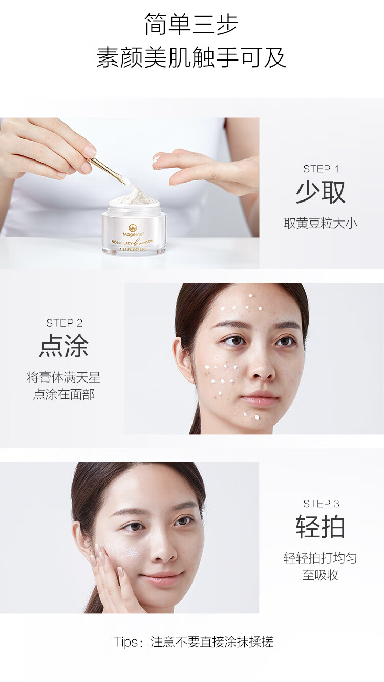 麦吉丽（Mageline）贵妇美颜膏20g 素颜霜遮瑕收毛孔补水保湿紧致淡化痘印