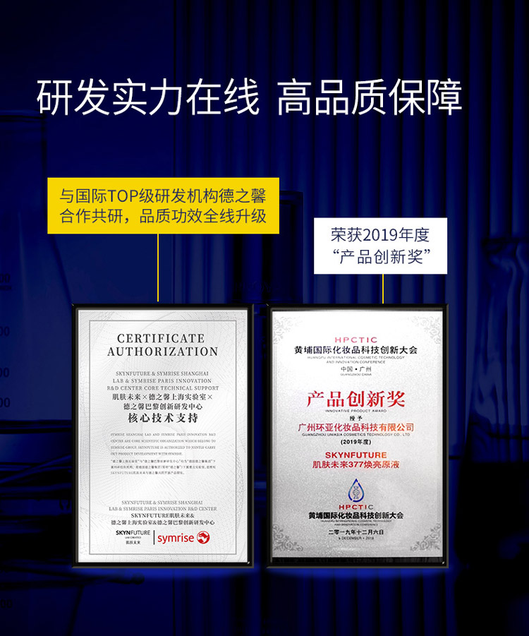 肌肤未来（SKYNFUTURE） 肌肤未来377美白精华焕亮原液提亮肤色女补水保湿精华液淡祛斑小白瓶 377焕亮原液18ml