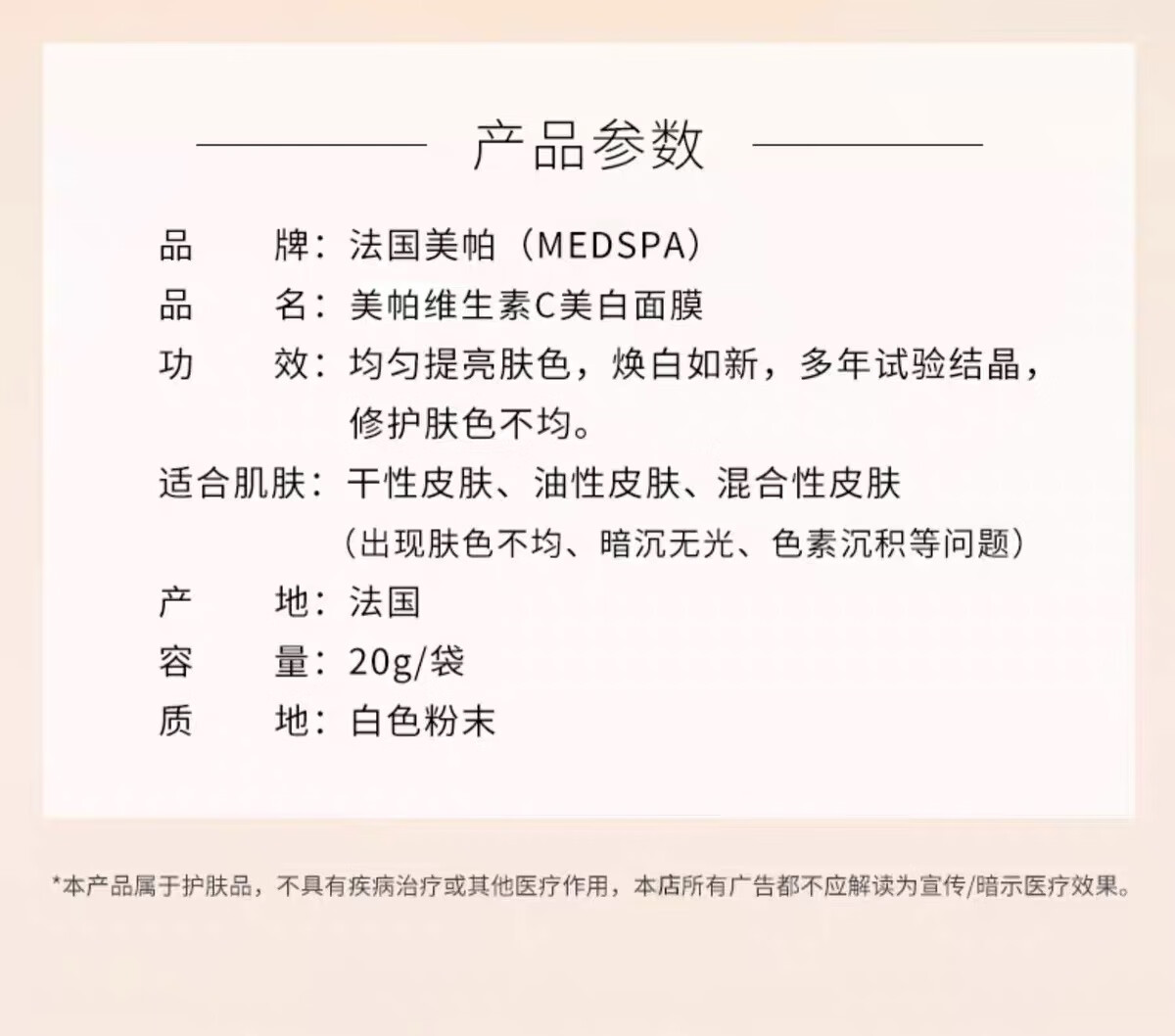 美帕（MEDSPA）维生素C美白面膜20g 祛斑晒后 焕白提亮 涂抹冻干粉软膜
