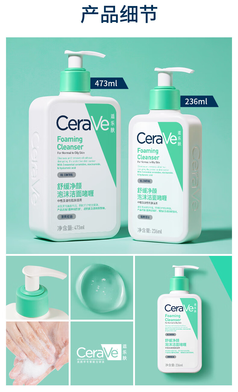 适乐肤（CeraVe）氨基酸啫喱洁面乳473ml双支套装(温和清洁洗面奶男女适用护肤品)