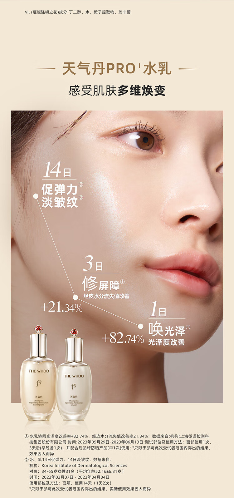 后Whoo天气丹PRO水乳光耀焕活紧颜礼盒7件套淡纹套装女神节礼物