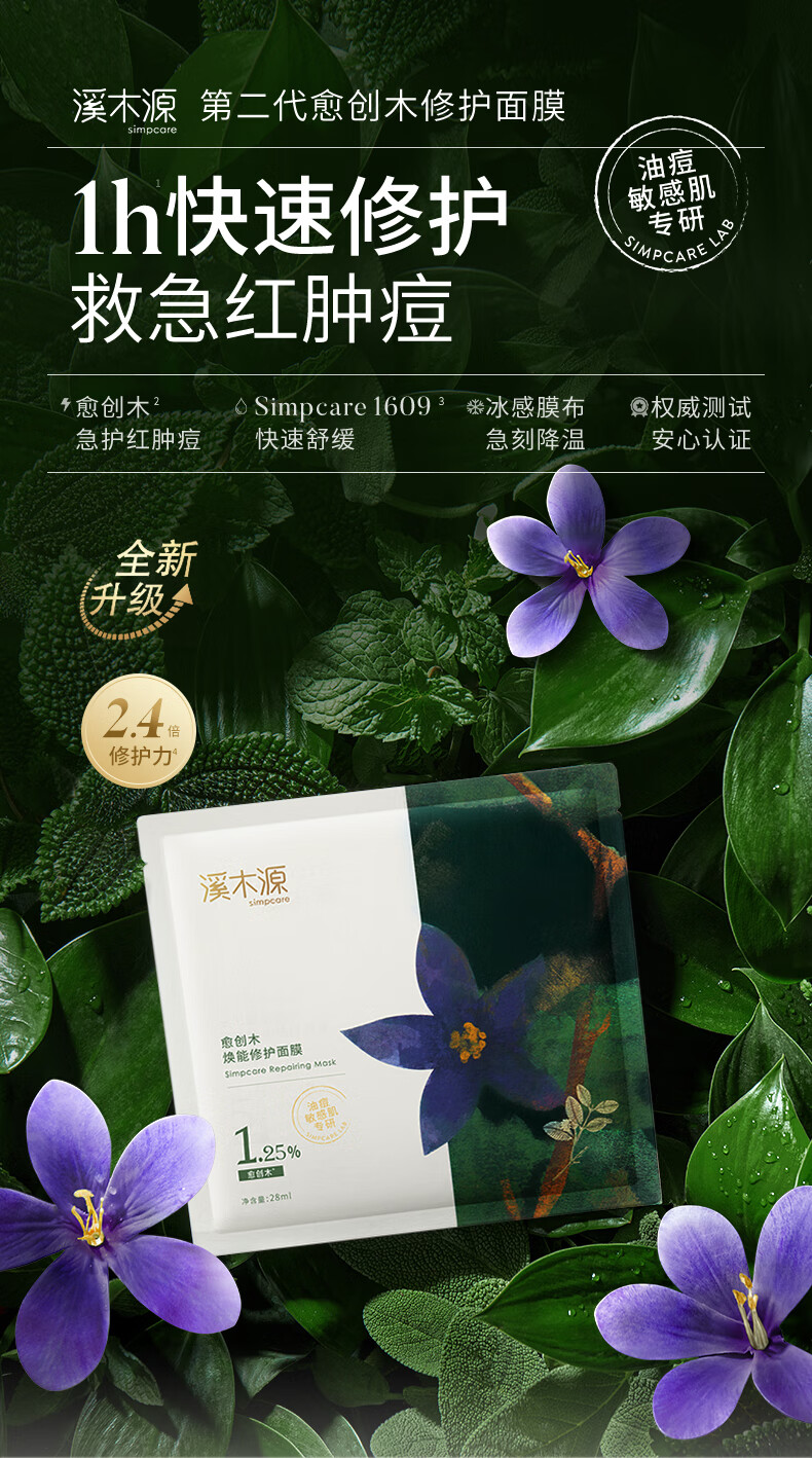 溪木源愈创木焕能修护面膜贴28ml*10片