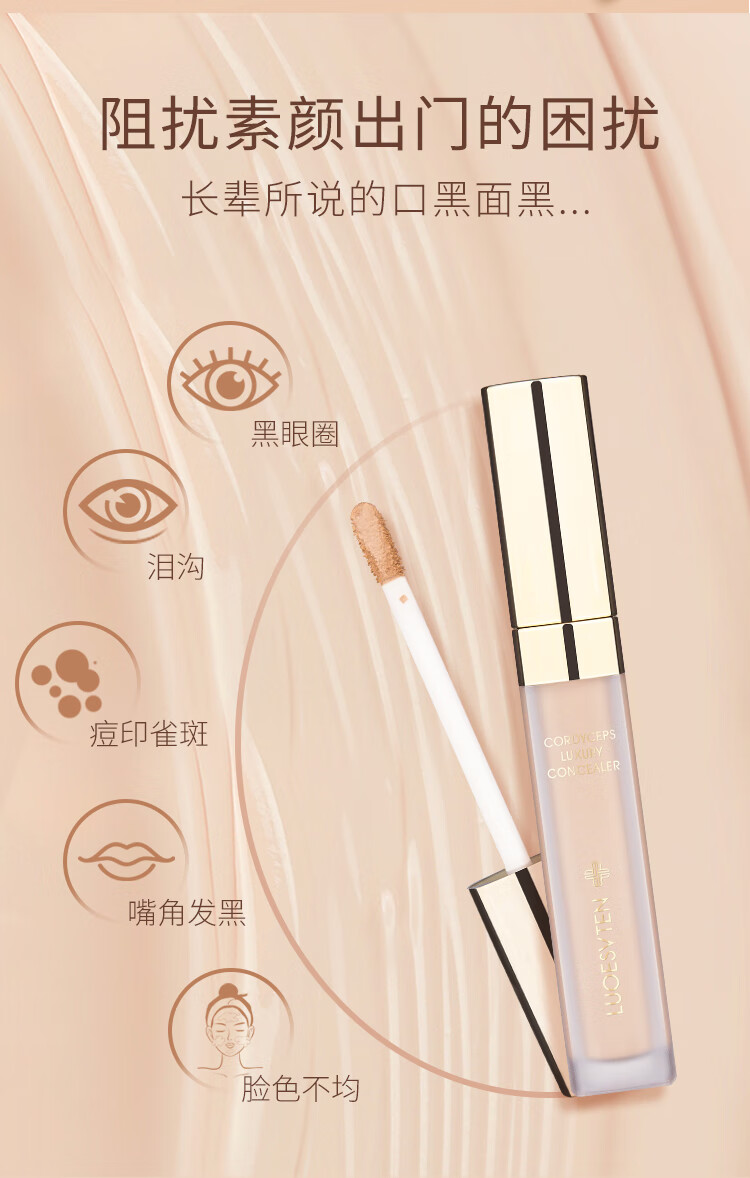 露伊薇丹露伊薇丹虫草养肤无痕遮瑕膏遮泪沟盖黑眼圈斑点雀斑痘印遮瑕液 自然色