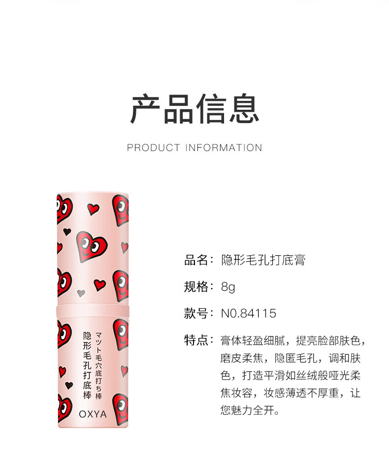 OXYA隐形毛孔打底棒遮瑕隔离膏不脱妆前乳粉底液收敛毛孔修容打底棒8g