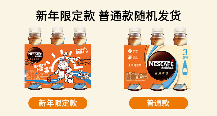 雀巢（Nestle）即饮咖啡 无蔗糖丝滑拿铁咖啡饮料 268ml*3瓶 (包装随机发)