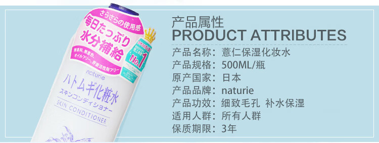薏仁（Naturie）柔肤薏仁爽肤水500ml大容量保湿毛孔控油礼物生日送女友