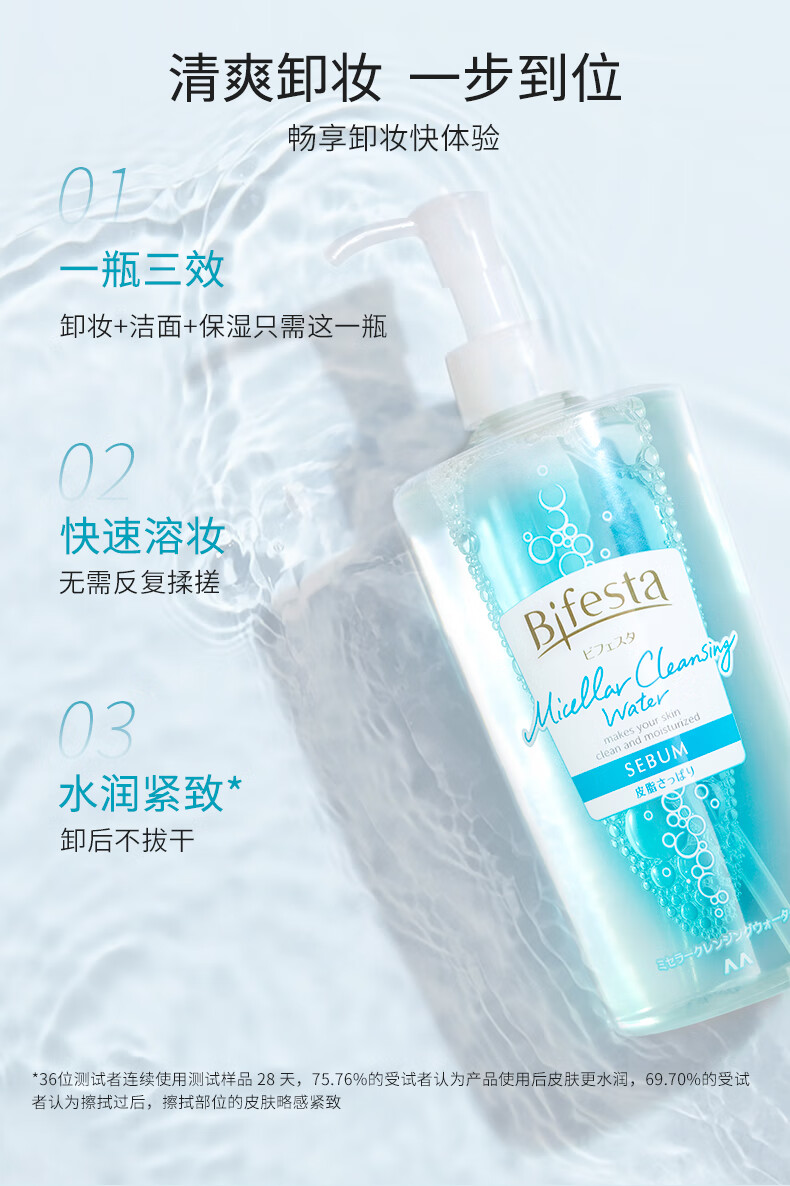 缤若诗（Bifesta）多效美肌卸妆水400ml绿茶紧致卸妆油漫丹深层清洁全脸部
