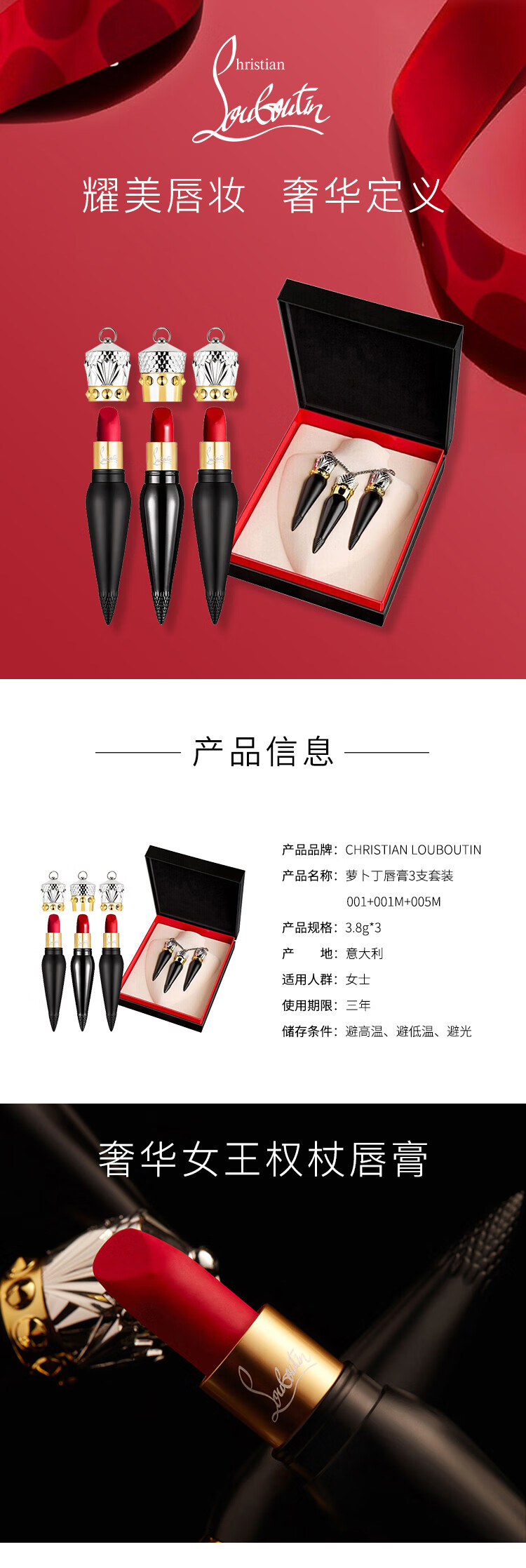 路铂廷（Christian Louboutin）萝卜丁女王权杖口红唇膏3支套装 （#001+#001M+#005M）七夕礼盒