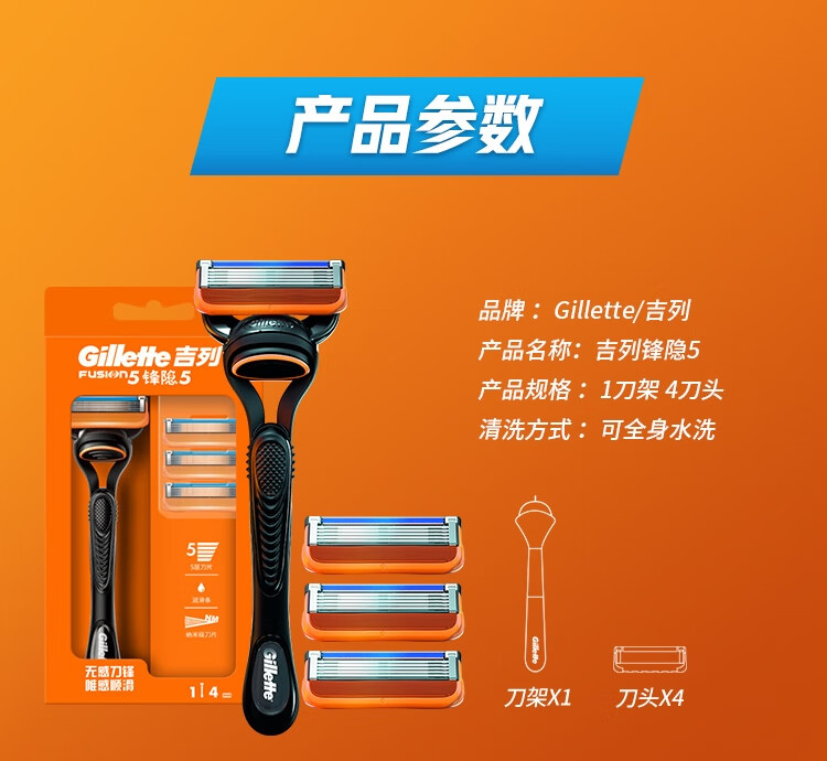 吉列剃须刀手动刮胡刀5层刀片胡须刀锋隐5经典 1刀架4刀头