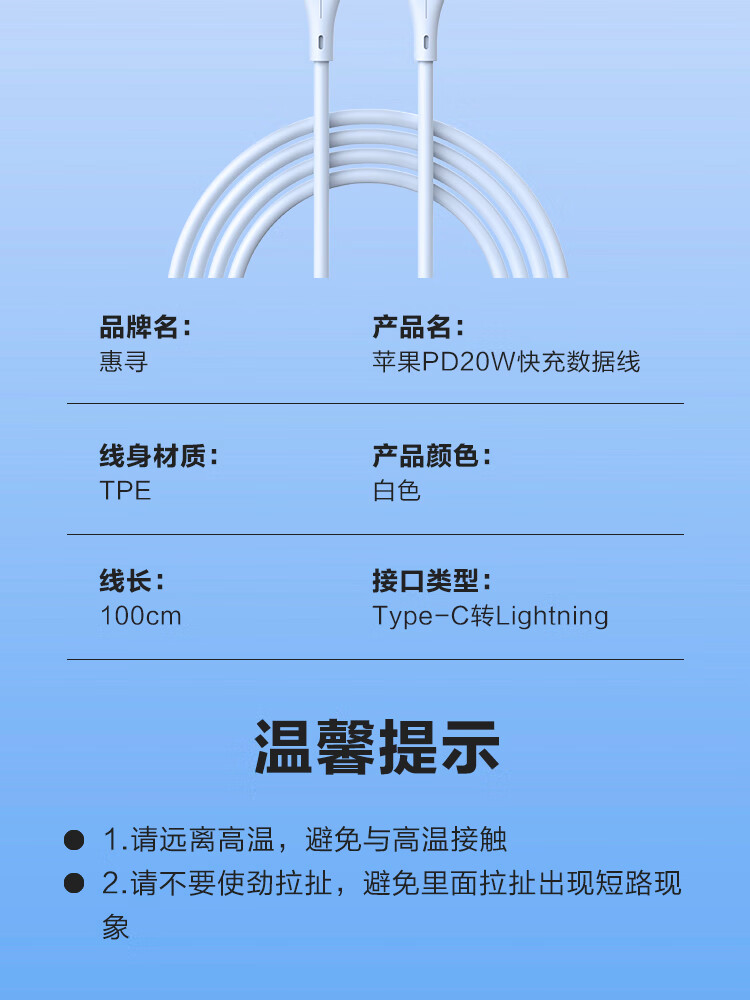 惠寻 京东自有品牌 苹果PD快充数据线适用于iphone14/14ProMax/13手机充电线