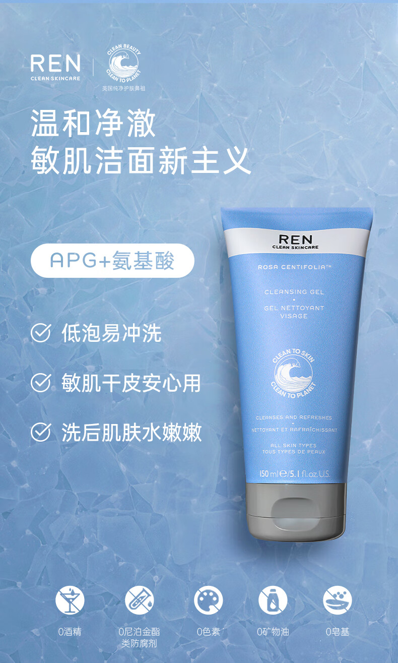 REN/芢 英国进口 玫瑰洁面啫喱150ml 温和洁肤 APG氨基酸低泡洗面奶