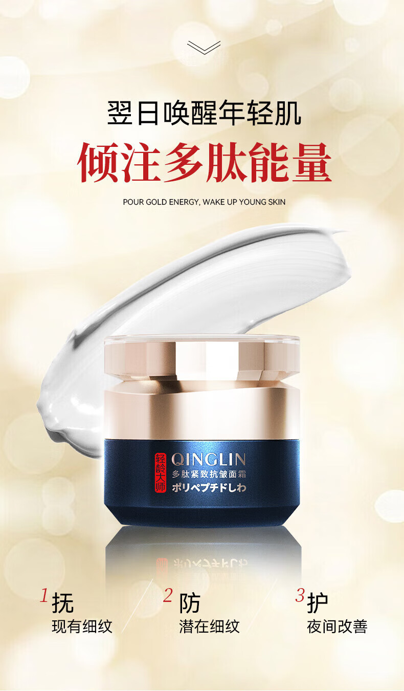 轻龄大师抗皱面霜多肽紧致提拉紧致面霜抗皱淡化细纹胶原蛋白霜50g*2