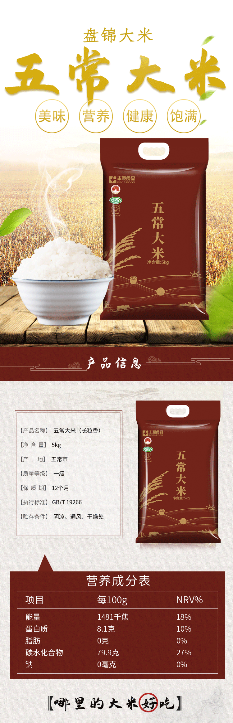 丰原食品 五常大米 长粒香米5kg 东北香米10斤