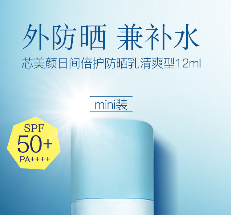 苏菲娜（Sofina）蓝朋友清爽防晒乳mini 12ml SPF50+ 花王旗下护肤情人节送女友