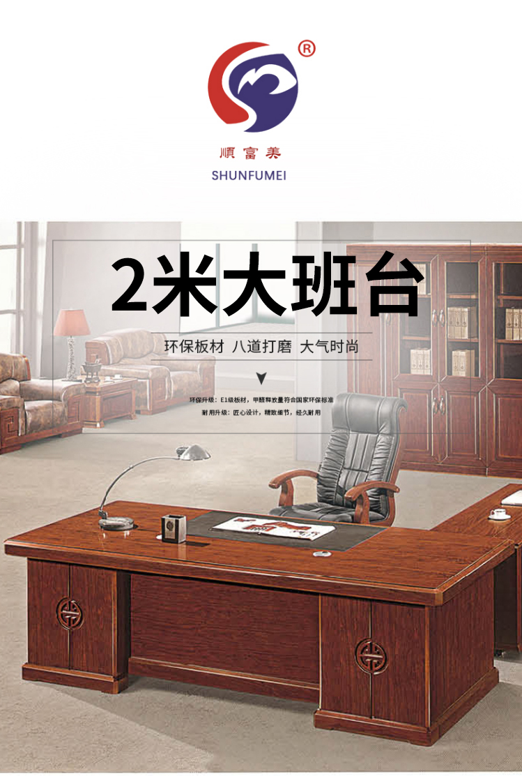 顺富美(SHUNFUMEI)2米班台贴皮老板桌大班台主管桌办公桌带副柜 办公家具一站式采购