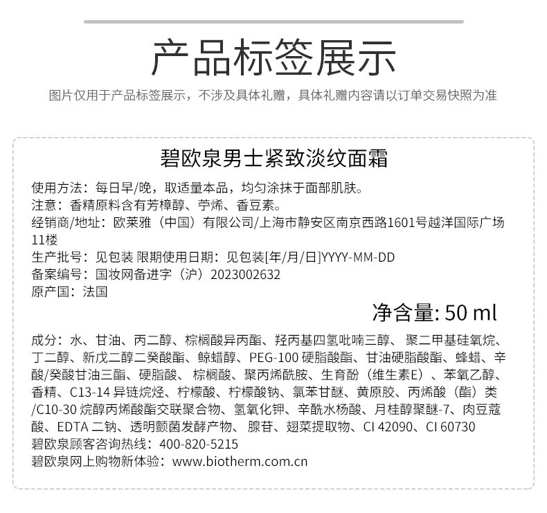 碧欧泉男士蓝钻紧致淡纹面霜50ml润养保湿抗皱9%玻色因生日礼物送老公