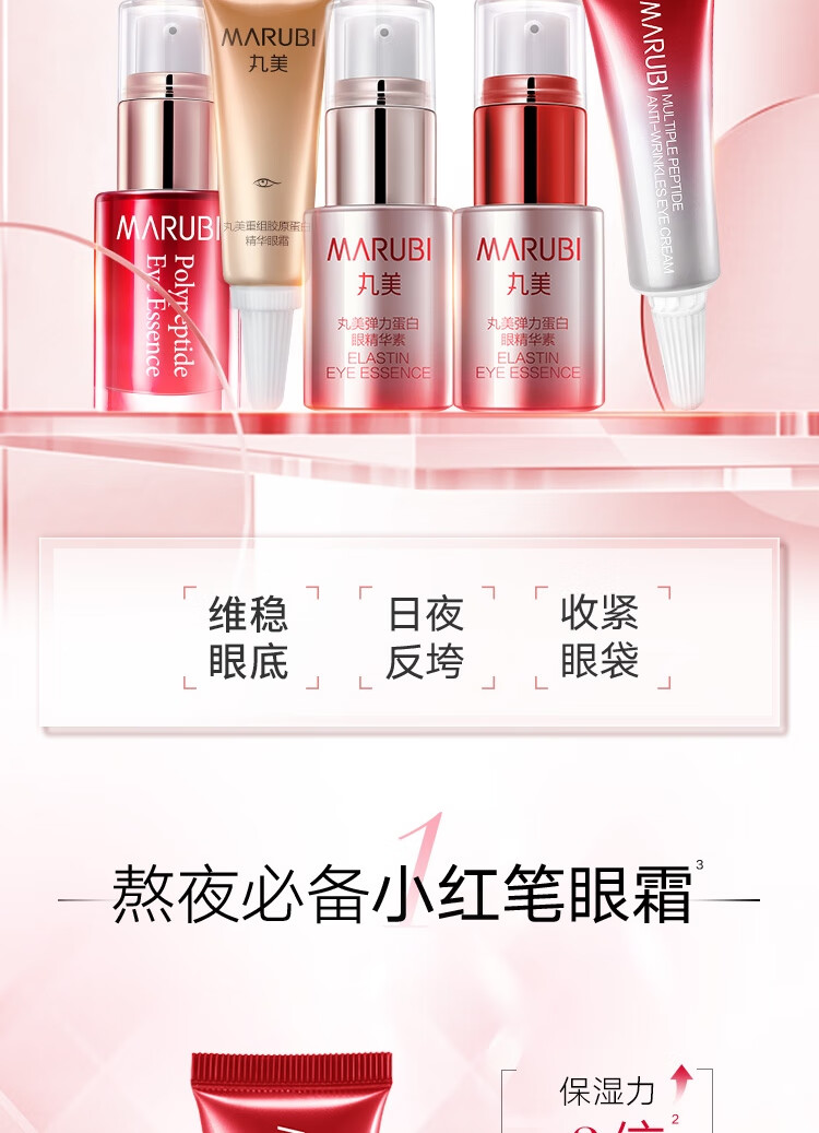 丸美眼霜 宠爱之谜限量礼盒(5代+多肽+小红笔+双胶原)眼霜19g改善细纹