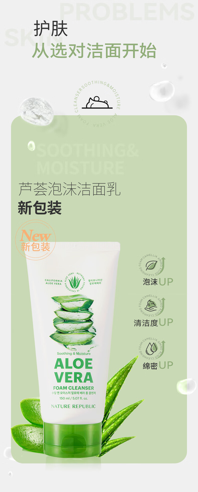 自然乐园（Nature Republic）洗面奶芦荟洁面乳温和不刺激敏感肌适用清洁毛孔150ml