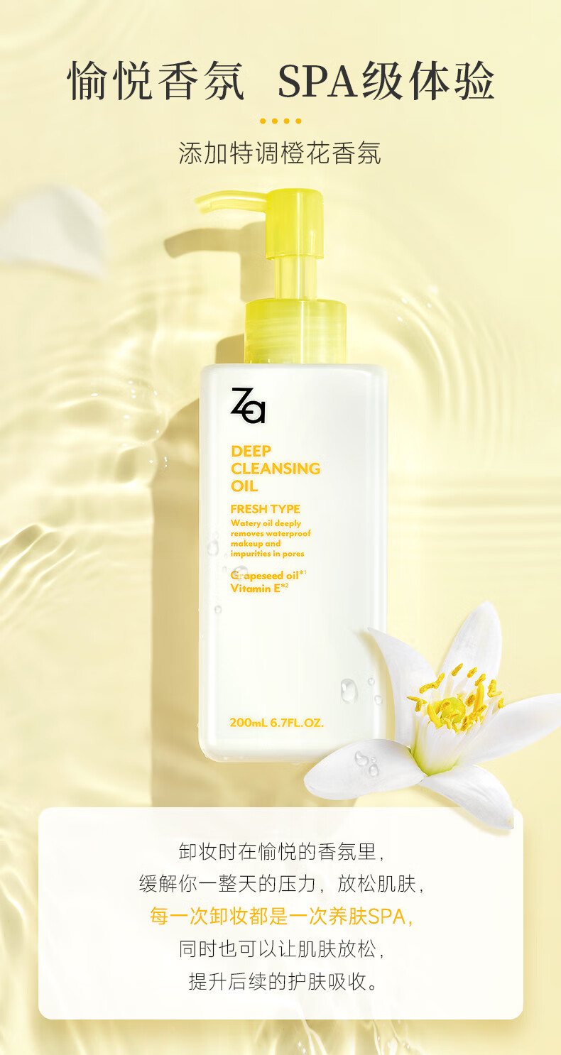 姬芮（ZA）净颜润泽卸妆油替换装 180ml(深层清洁 温和卸妆 ）