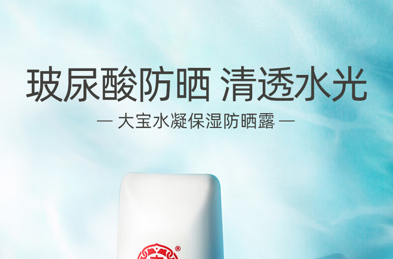 大宝 水凝保湿防晒霜男75g*2瓶水润保湿 学生户外军训防晒露女 水凝保湿防晒露75g*2瓶