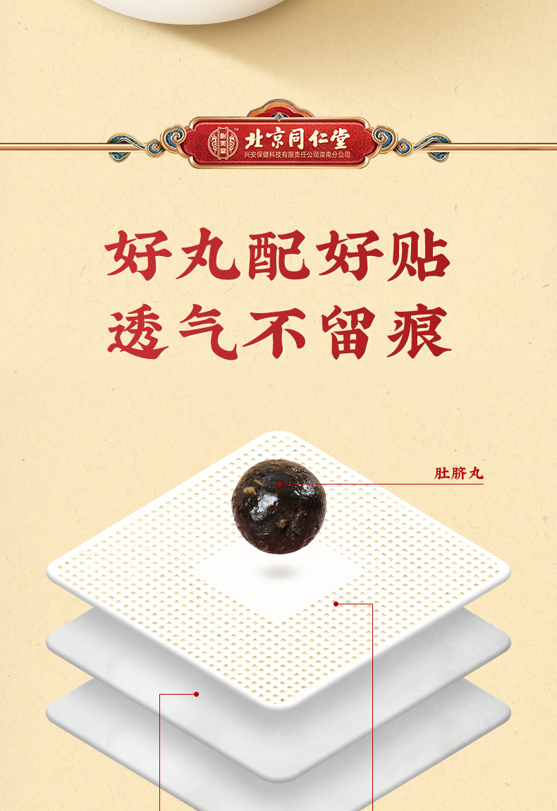 同仁堂艾草肚脐贴 艾叶艾绒艾脐艾灸贴大肚子懒人贴 30贴/盒